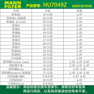 曼牌滤清器 曼牌（MANNFILTER）机油滤清器机滤机油滤芯HU7049/1Z奥迪A8L 3.0TA6LQ7Q8新途锐卡宴