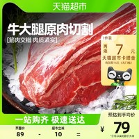 大希地 牛腱子1kg生鲜牛肉牛腿肉健身代餐烧烤火锅食材 1件装