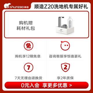 shunzao 顺造 Z20洗地机吸拖一体机平躺家用全自动除菌自清洁尘