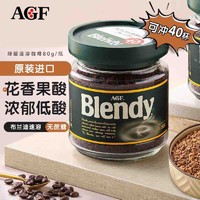 AGF Blendy原装进口 绿罐冻干黑咖啡粉80g瓶装 醇厚无蔗糖速溶