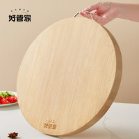 好管家 切菜板抗菌防霉厨房家用圆形竹砧板案板木质砧板和面板子刀