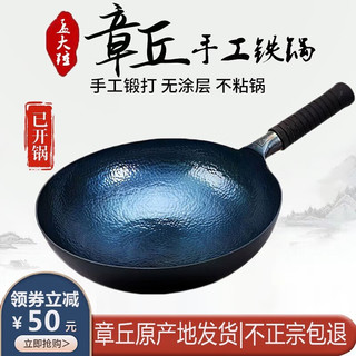出游季：章丘铁锅无涂层炒菜锅 30cm鱼鳞锅（已开锅）