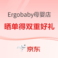京东 Ergobaby母婴用品旗舰店  双十一预售