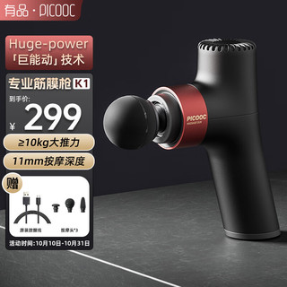 PICOOC 有品 迷你筋膜枪k1 肌肉按摩器