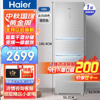 Haier 海尔 冰箱超薄三门家一级能效双变频235升DEO净味+中门全温区变温+钢化玻璃面板