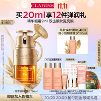 CLARINS 娇韵诗 双萃精华眼霜 20ml（赠 弹簧水50ml*2+弹簧日霜5ml+双萃眼霜0.9ml*7+舒润洁面30ml+非洲风情半月包）