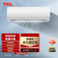 抖音超值购：TCL 大1匹郁金香新三级能效空调变频冷暖自清洁挂式挂机家用客厅