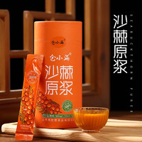 仓小满 沙棘原浆 生榨  果汁饮料 20ml*15袋