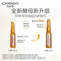 CHANDO 自然堂 修护酵母安瓶28支精华液第二代 补水保湿紧致抗皱修护精华