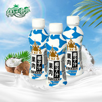 椰子泡泡 泰式果肉椰子汁310ml*3瓶装早餐椰汁生椰拿铁饮料鲜椰乳