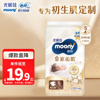 moony 新生儿 纸尿裤 S4片