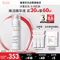 Avene 雅漾 焕活青春维他精华30ML 滋润补水保湿 修护舒缓敏感肌 面部精华