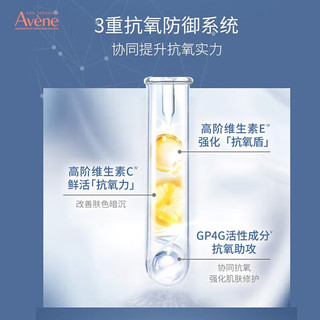 Avene 雅漾 焕活青春维他精华30ML 滋润补水保湿 修护舒缓敏感肌 面部精华