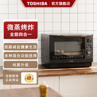 TOSHIBA 东芝 变频水波炉家用微蒸烤箱空气炸锅一体机多功能微波炉XD90