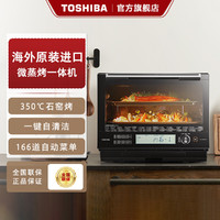 TOSHIBA 东芝 进口水波炉微蒸烤炸一体机四合一微波炉烤箱一体VD5000
