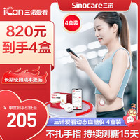 Sinocare 三諾 愛看動態血糖儀免扎針免采血家用免校準15天持續血糖監測儀免掃描iCGM-S3 4盒裝