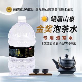 峨眉山泉 饮用山泉天然矿泉水  泡茶水 5L*2桶 整箱装桶装水生活用水