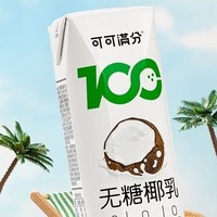 88VIP：coco100 可可满分 无糖零糖椰乳245ml*10瓶新鲜椰子汁椰奶