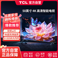 TCL 50英寸 4K超清高色域AI智能声控超薄全面屏电视2+32G