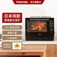 TOSHIBA 东芝 微波炉VD7000变频微蒸烤一体机原装进口自动石窑料理炉