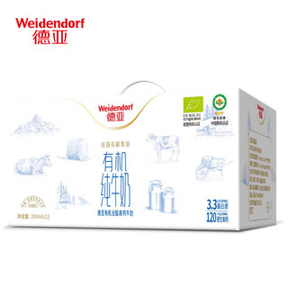 Weidendorf 德亚 有机全脂高钙纯牛奶 200ml