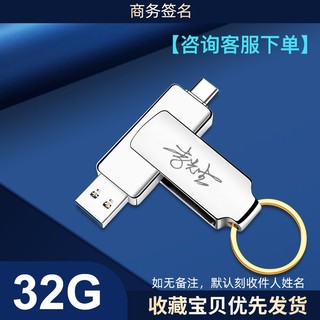 移速（MOVE SPEED） 32GB Type-C/USB3.0 灵动系列U盘优盘 个人/企业 签名 logo 姓氏 详询客服