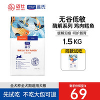 蓝氏 LEGEND SANDY狗粮成犬小型犬无谷狗粮泰迪柯基比熊幼犬通用呵护肠胃舒缓 鳕鱼鸡肉1.5kg