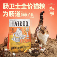 淘豆玩国肠卫士猫全价膨化粮1.8kg