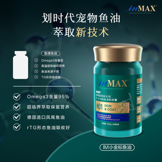 麦德氏 IN-MAX 犬鱼油软胶囊 80粒