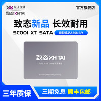 ZHITAI 致态 长江存储SC001 XT 500G 1TB SSD笔记本固态硬盘SATA3