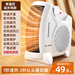 CHANGHONG 长虹 暖风机取暖器热风机办公室宿舍浴室家用小型节能台式电暖器