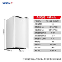 XINGX 星星 白红款自动除霜家用冷柜节能小冰柜 92L白色