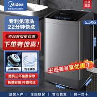 Midea 美的 波轮洗衣机5.5公斤全自动家用快洗节能省电免清洗MB55V33CE