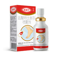 达克宁 盐酸特比萘芬喷雾剂 30ml