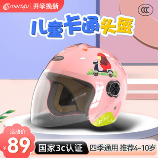 smart4u KH2 小行猩系列 儿童头盔 3C认证款 公主粉 50-55cm