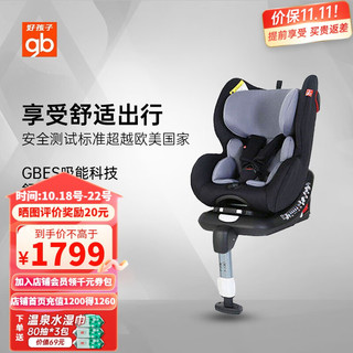 gb 好孩子 高速汽车儿童安全座椅 欧标ISOFIX系统 双向安装 CS768-N020 黑灰色（0-7岁）