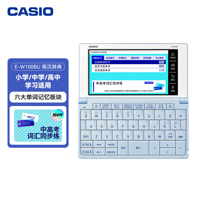 CASIO 卡西欧 电子辞典 E-W100BU 英汉辞典、中高考、冰海蓝