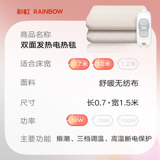 rainbow 彩虹莱妃尔 彩虹（RAINBOW）电热毯单人1.5*0.7米宿舍电褥子电热垫家用高温自动断电调温暖毯