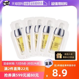 CNP 希恩派 水漾盈润蜂胶精华液试用装1ml*5敏感肌修复紧致