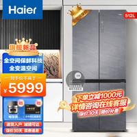 Haier 海尔 512升四门对开门全空间保鲜大容量三循环家用冰箱  512升