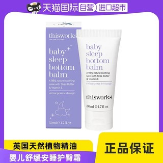 thisworks 睡眠系列 保湿婴儿护臀霜 50ml