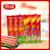 yurun 雨润 优级王中王火腿肠烤肠肉肠旅行居家早餐营养肉香办公美食