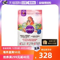 HALO 自然光环 无谷小型成犬干粮 野生三文鱼&白鱼味 10磅