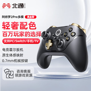 BEITONG 北通 阿修罗2Pro多模无线游戏手柄xbox机械按键六轴体感switch电脑PC手机steam电视宏背键NS猛兽派对原神 黑金