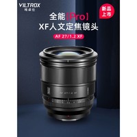 VILTROX 唯卓仕 AF 27/1.2 XF 自动对焦大光圈镜头适用于富士XF卡口XS20 XT5微单相机定焦镜头