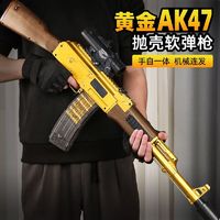 AK47儿童玩具枪男孩仿真抛壳阿卡软弹枪黄金awm狙击可发射套装