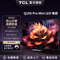 TCL 55/65/75/85英寸Mini LED  4K 144Hz 480分区 液晶智能平板电视机
