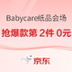 促销活动：京东 Babycare湿巾纸品会场爆款第2件0元