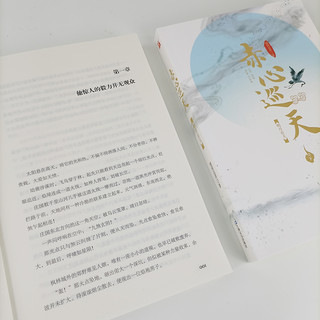 赤心巡天·明月在天 全二册 中国古典仙侠版《权力的游戏》起点中文网百盟作品修仙觅长生热血任逍遥踏莲曳波涤剑骨凭虚御风塑圣魂