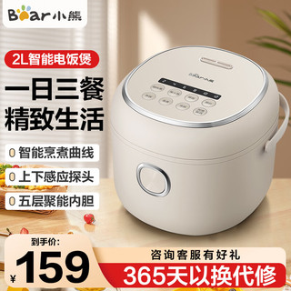 Bear 小熊 电饭煲 2L 小型家用2-3人电饭锅 预约定时 智能电饭煲 DFB-P20H1